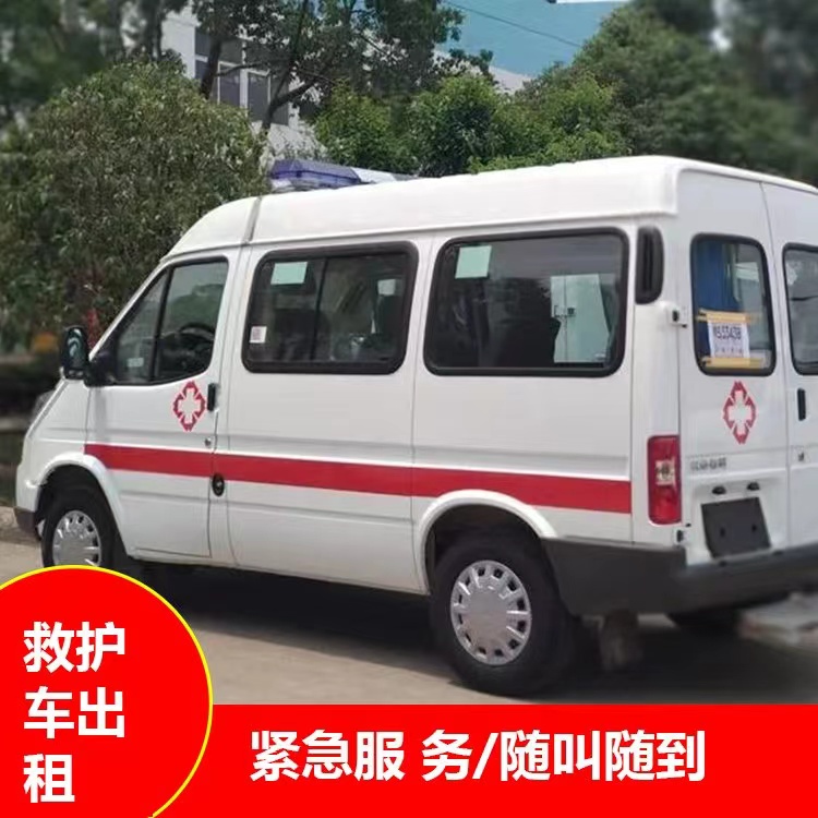邵武重症监护救护车出租护送